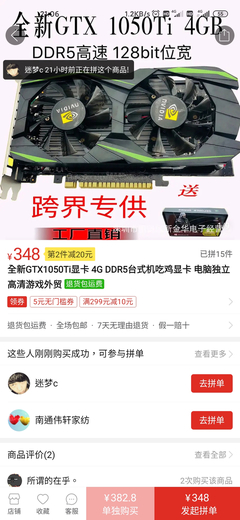 pdd这种黄伟达,要是假的1050ti,真的可以一赔十吗